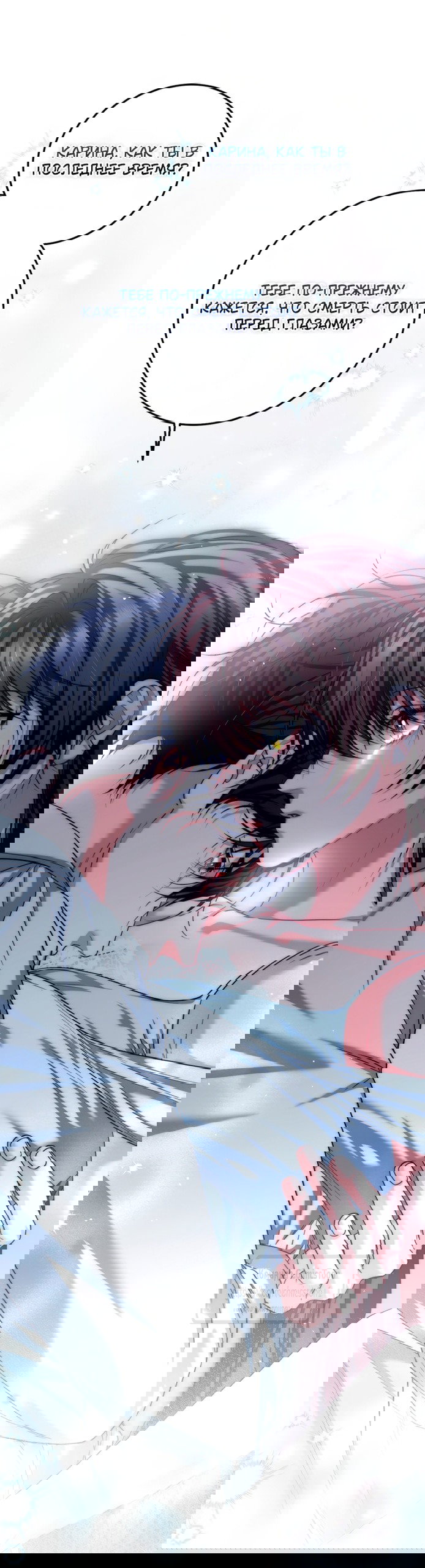 Манга Ограниченное время незначительной героини - Глава 102 Страница 17