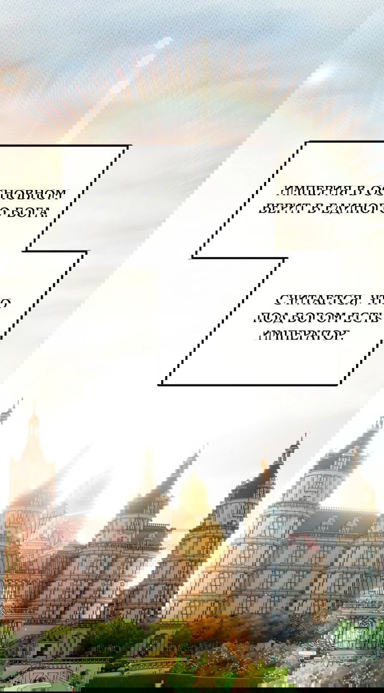 Манга Ограниченное время незначительной героини - Глава 102 Страница 36