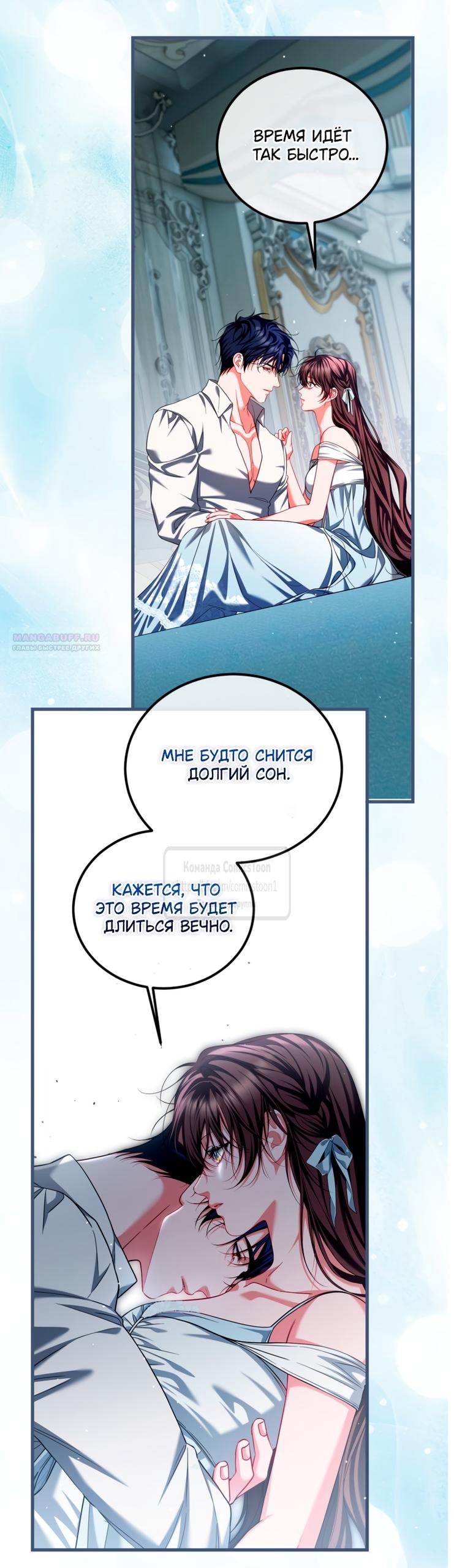 Манга Ограниченное время незначительной героини - Глава 102 Страница 14