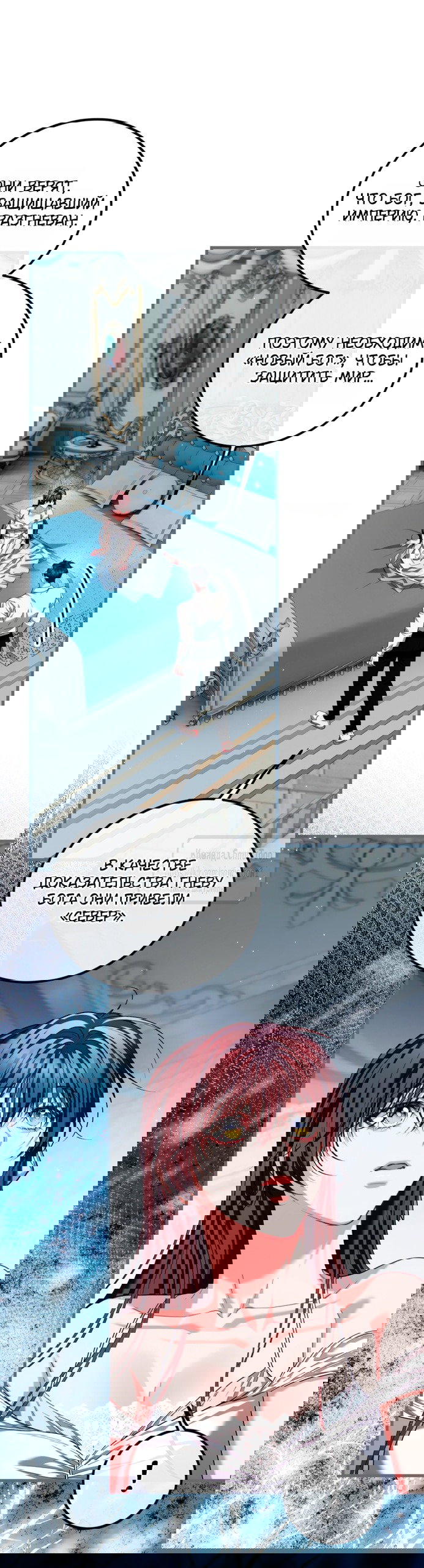 Манга Ограниченное время незначительной героини - Глава 102 Страница 39