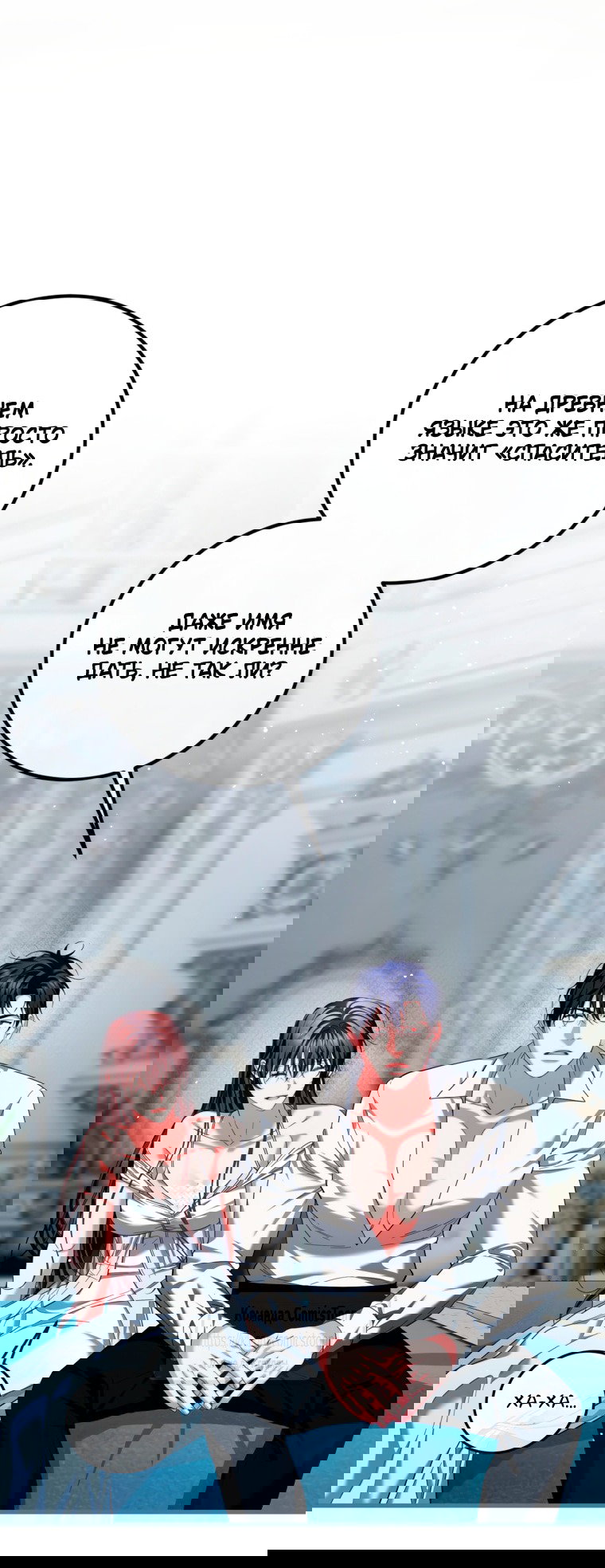 Манга Ограниченное время незначительной героини - Глава 102 Страница 47