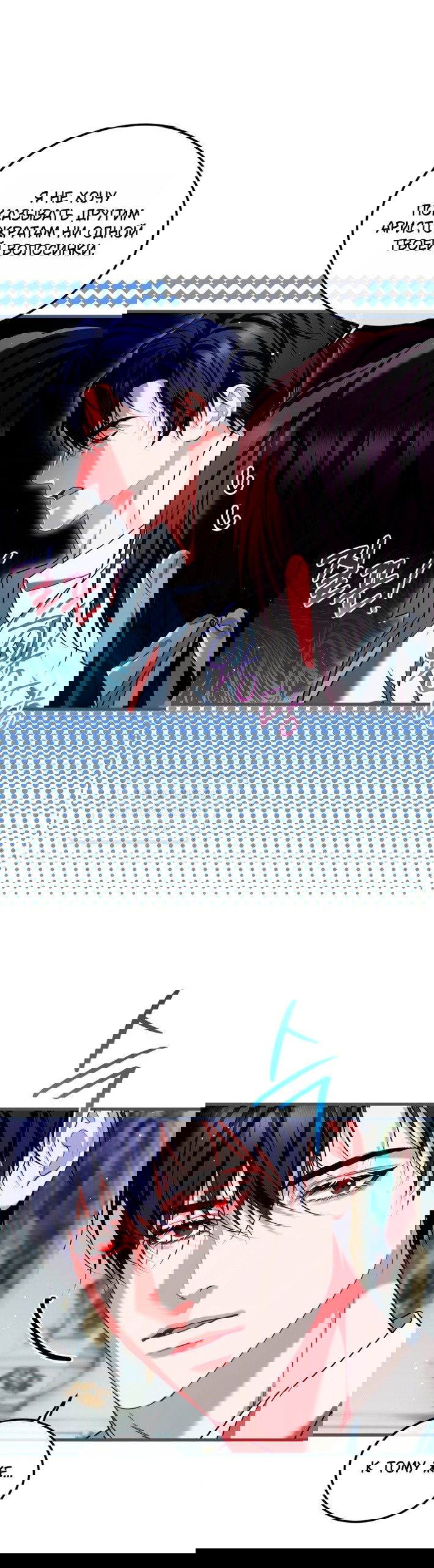 Манга Ограниченное время незначительной героини - Глава 102 Страница 9