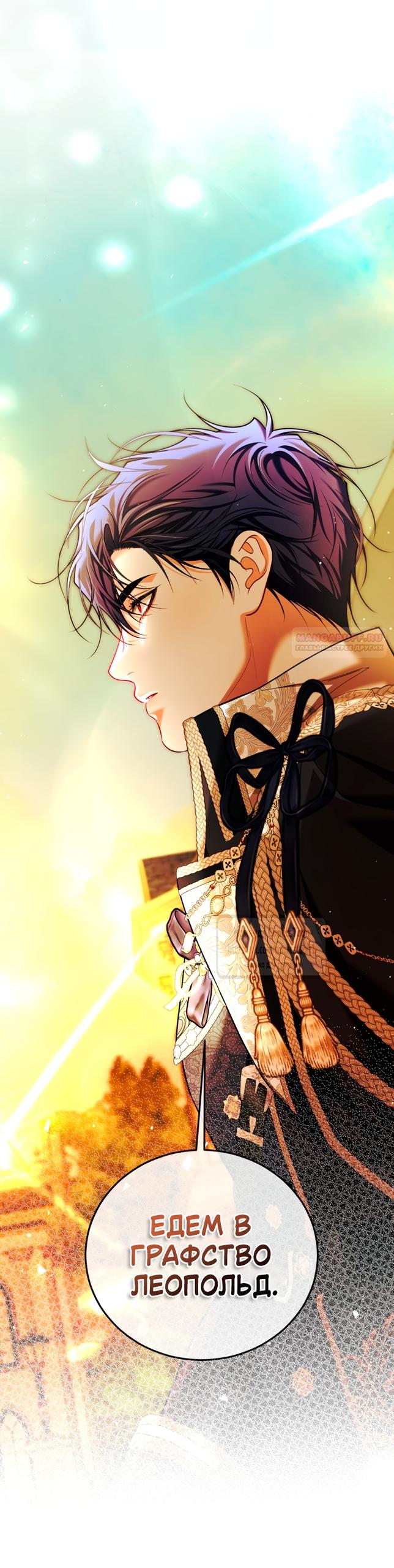 Манга Ограниченное время незначительной героини - Глава 103 Страница 54