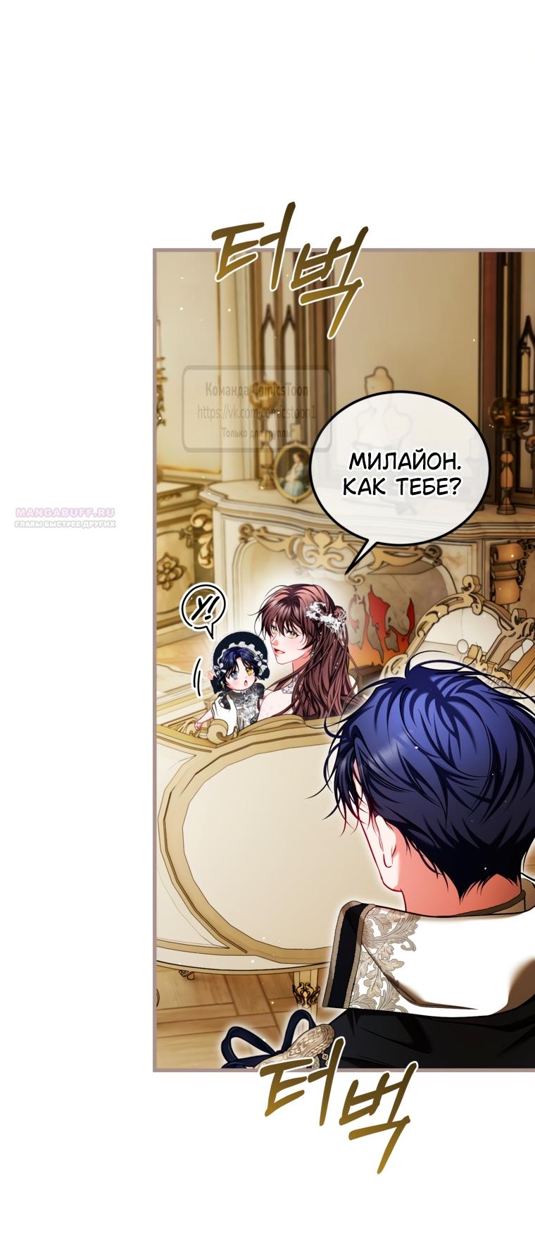 Манга Ограниченное время незначительной героини - Глава 103 Страница 30