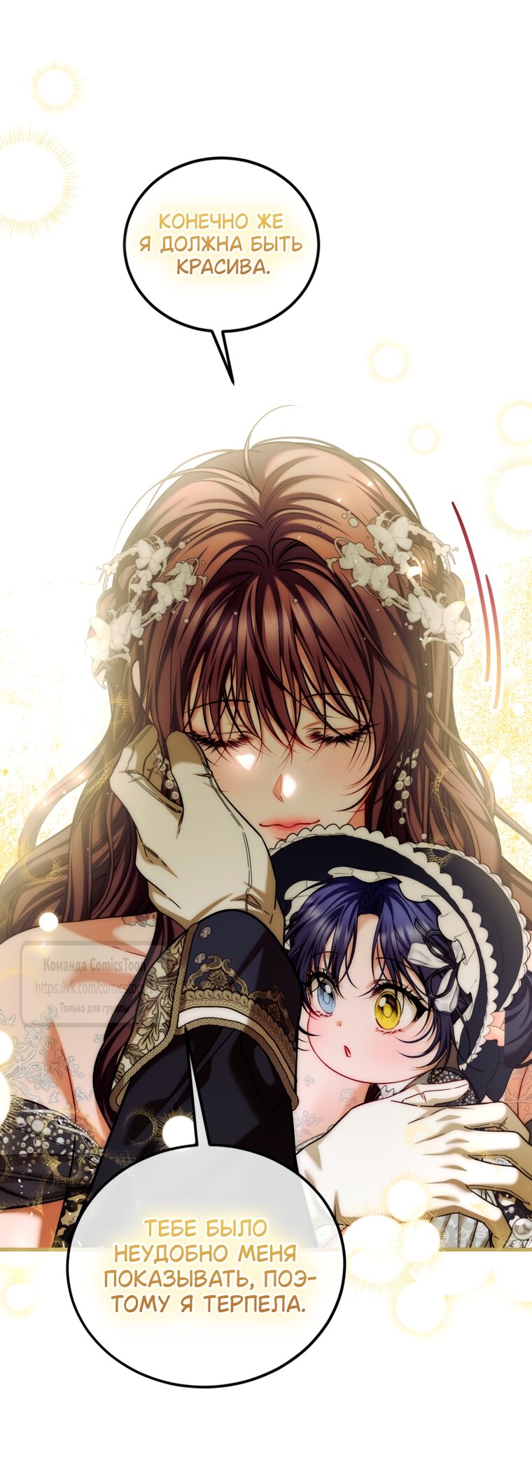 Манга Ограниченное время незначительной героини - Глава 103 Страница 37