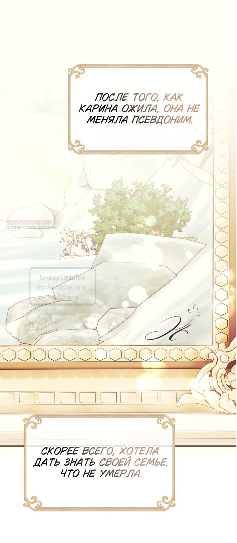 Манга Ограниченное время незначительной героини - Глава 103 Страница 50