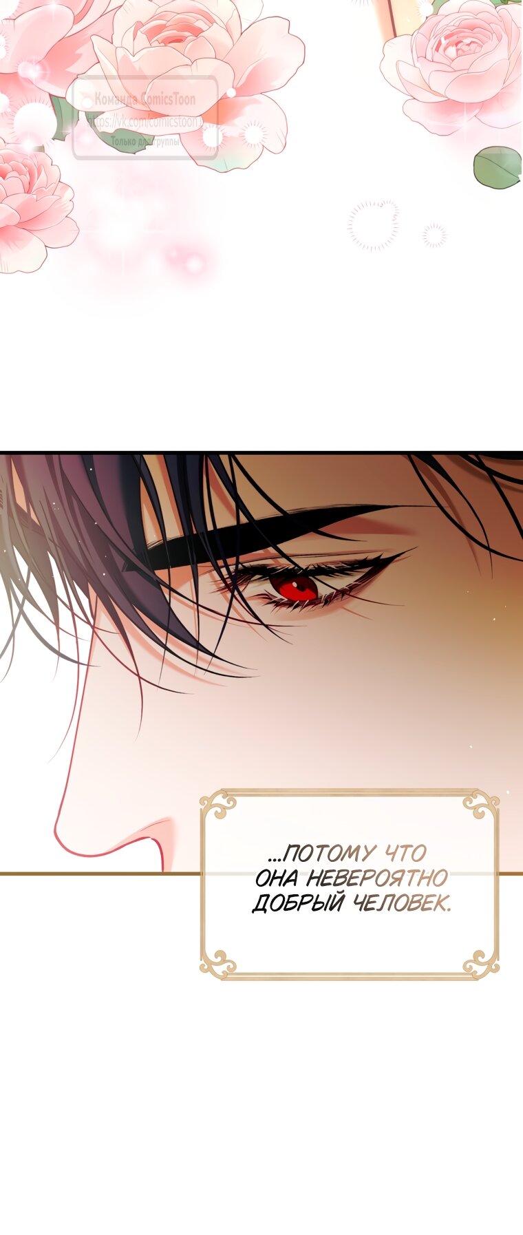 Манга Ограниченное время незначительной героини - Глава 103 Страница 52