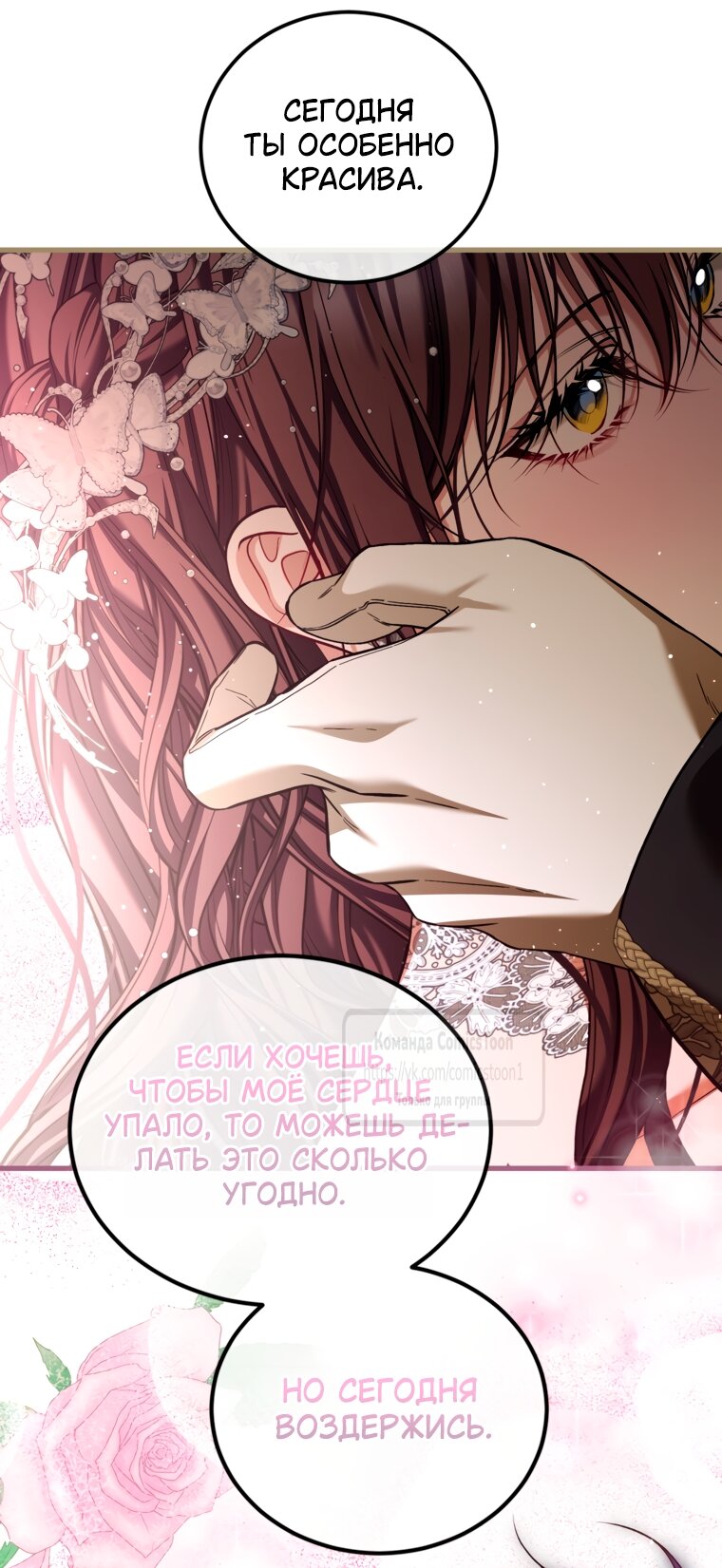 Манга Ограниченное время незначительной героини - Глава 103 Страница 39