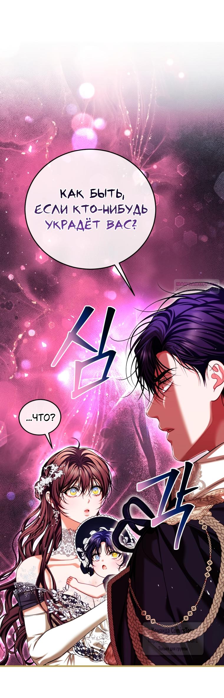 Манга Ограниченное время незначительной героини - Глава 103 Страница 34