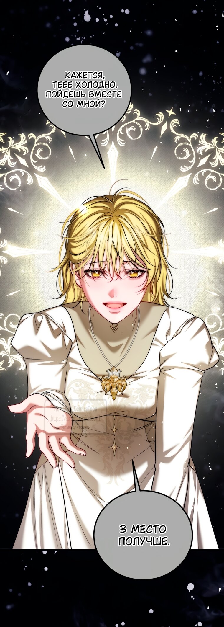 Манга Ограниченное время незначительной героини - Глава 103 Страница 19