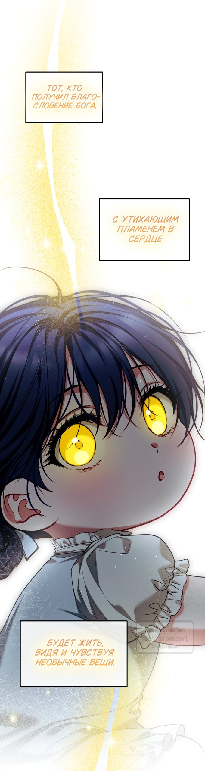 Манга Ограниченное время незначительной героини - Глава 103 Страница 8