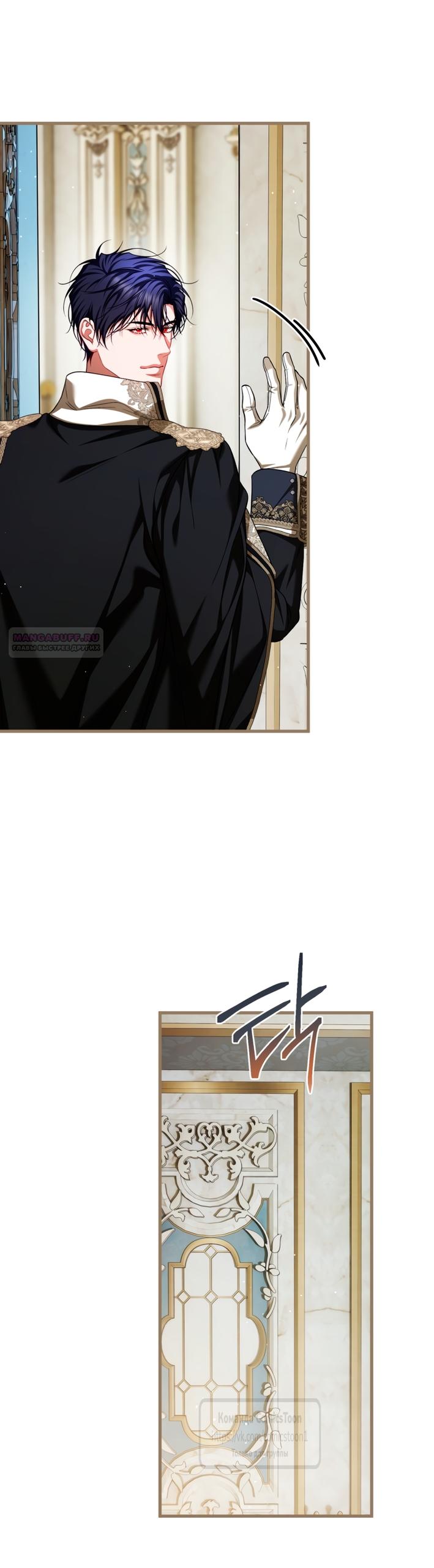 Манга Ограниченное время незначительной героини - Глава 103 Страница 46