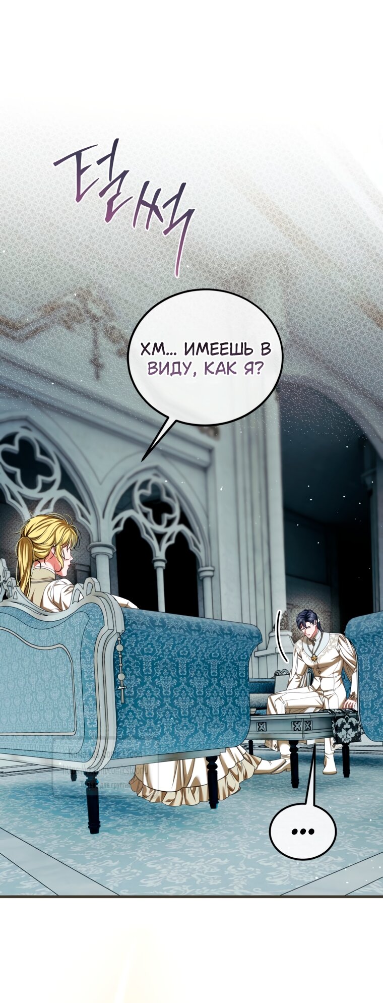 Манга Ограниченное время незначительной героини - Глава 103 Страница 7