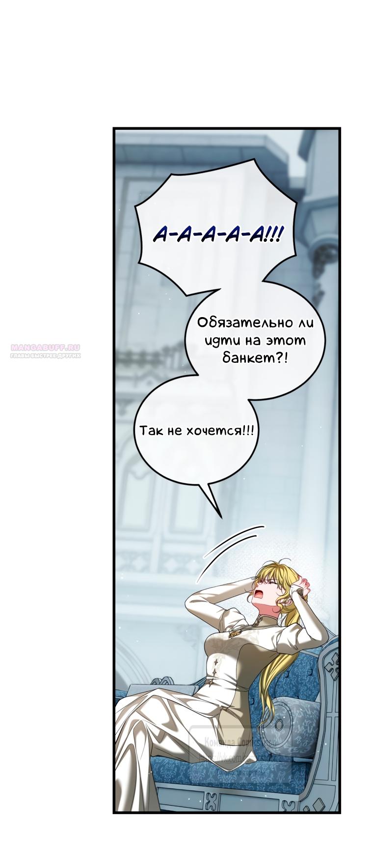 Манга Ограниченное время незначительной героини - Глава 103 Страница 22