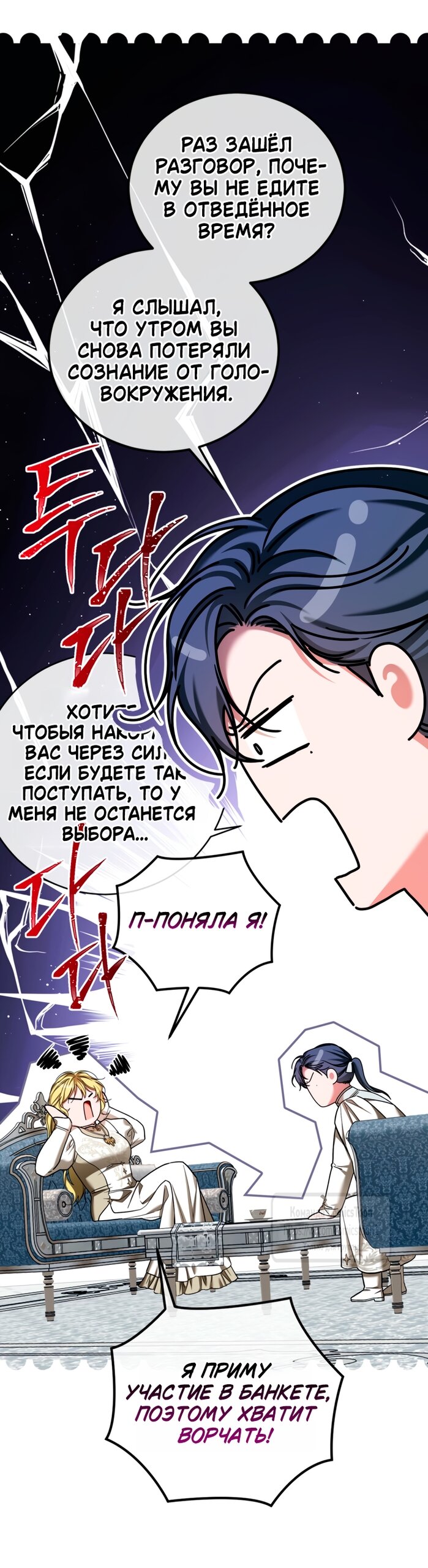 Манга Ограниченное время незначительной героини - Глава 103 Страница 13