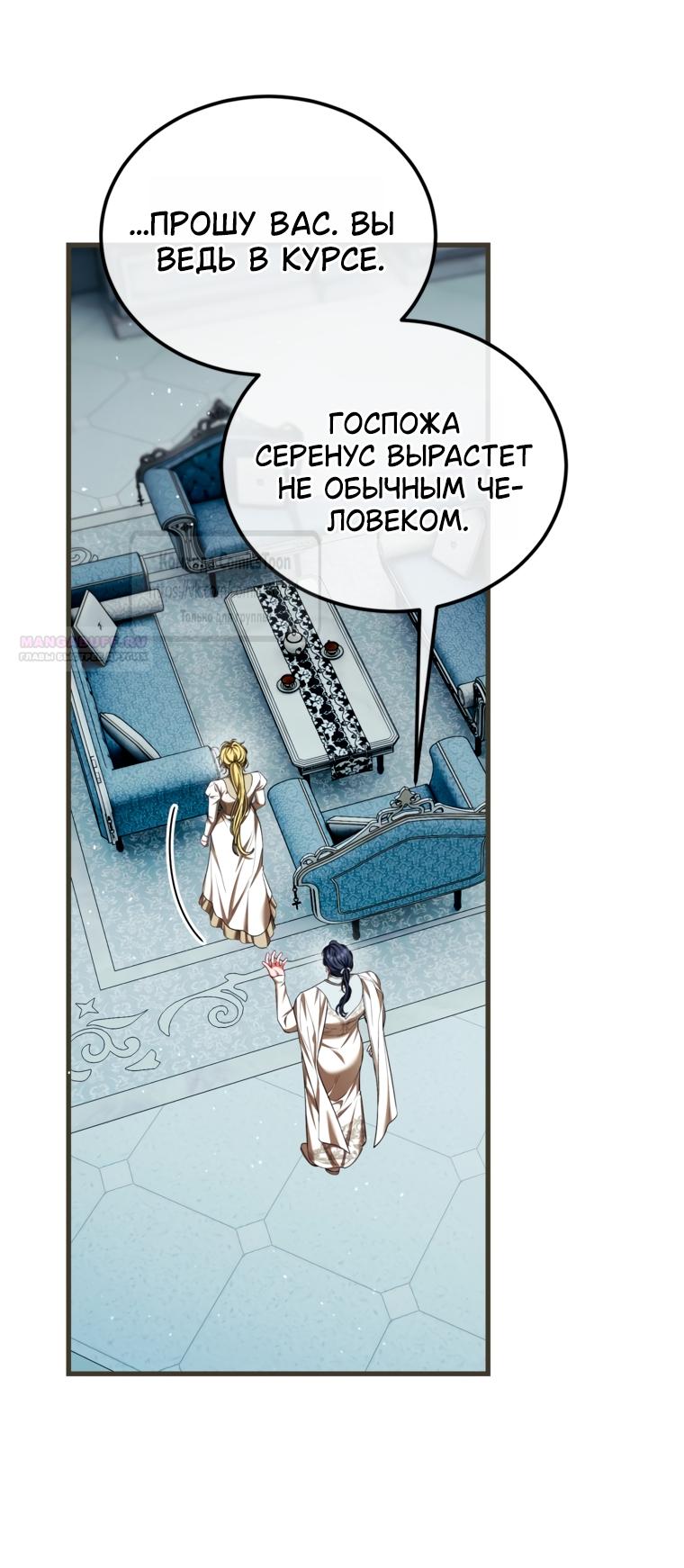 Манга Ограниченное время незначительной героини - Глава 103 Страница 6