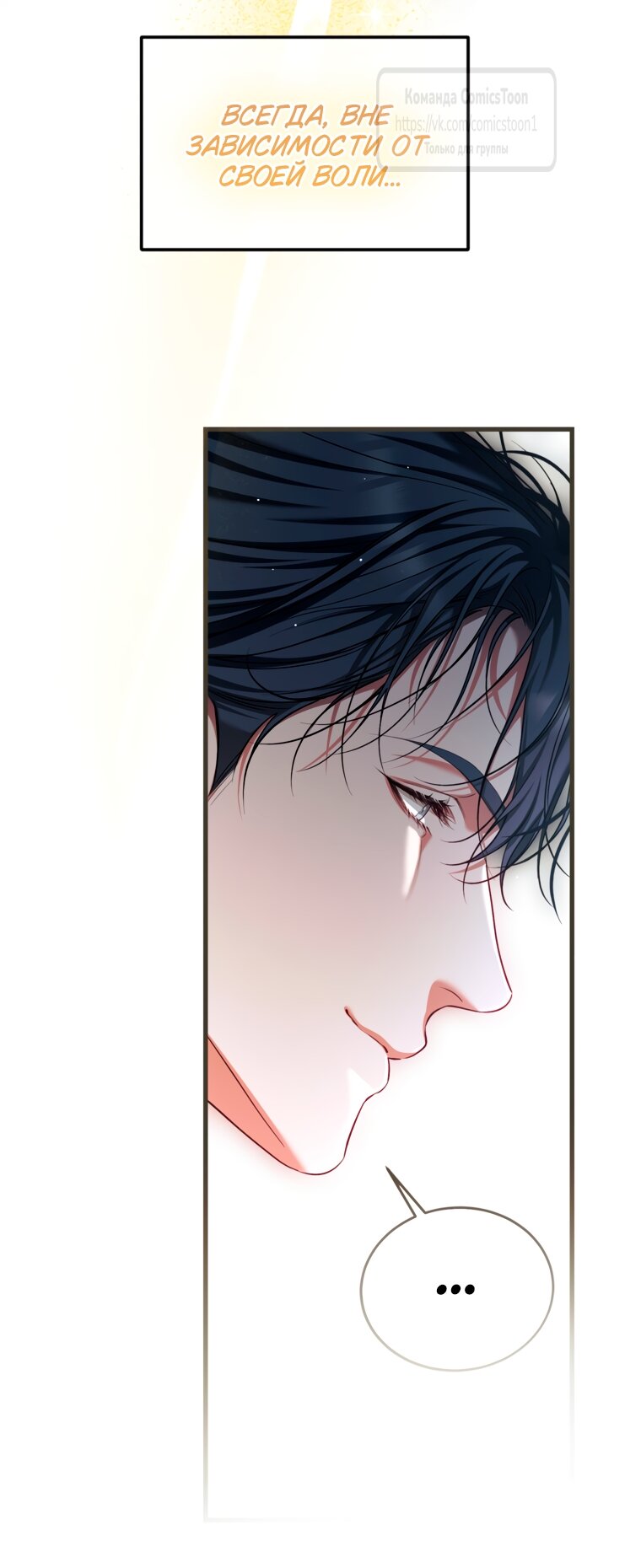 Манга Ограниченное время незначительной героини - Глава 103 Страница 9