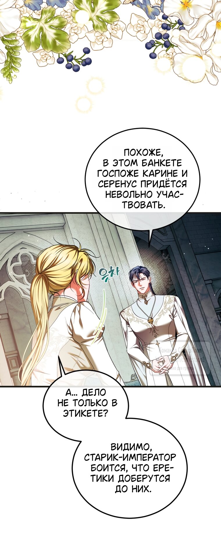 Манга Ограниченное время незначительной героини - Глава 103 Страница 5