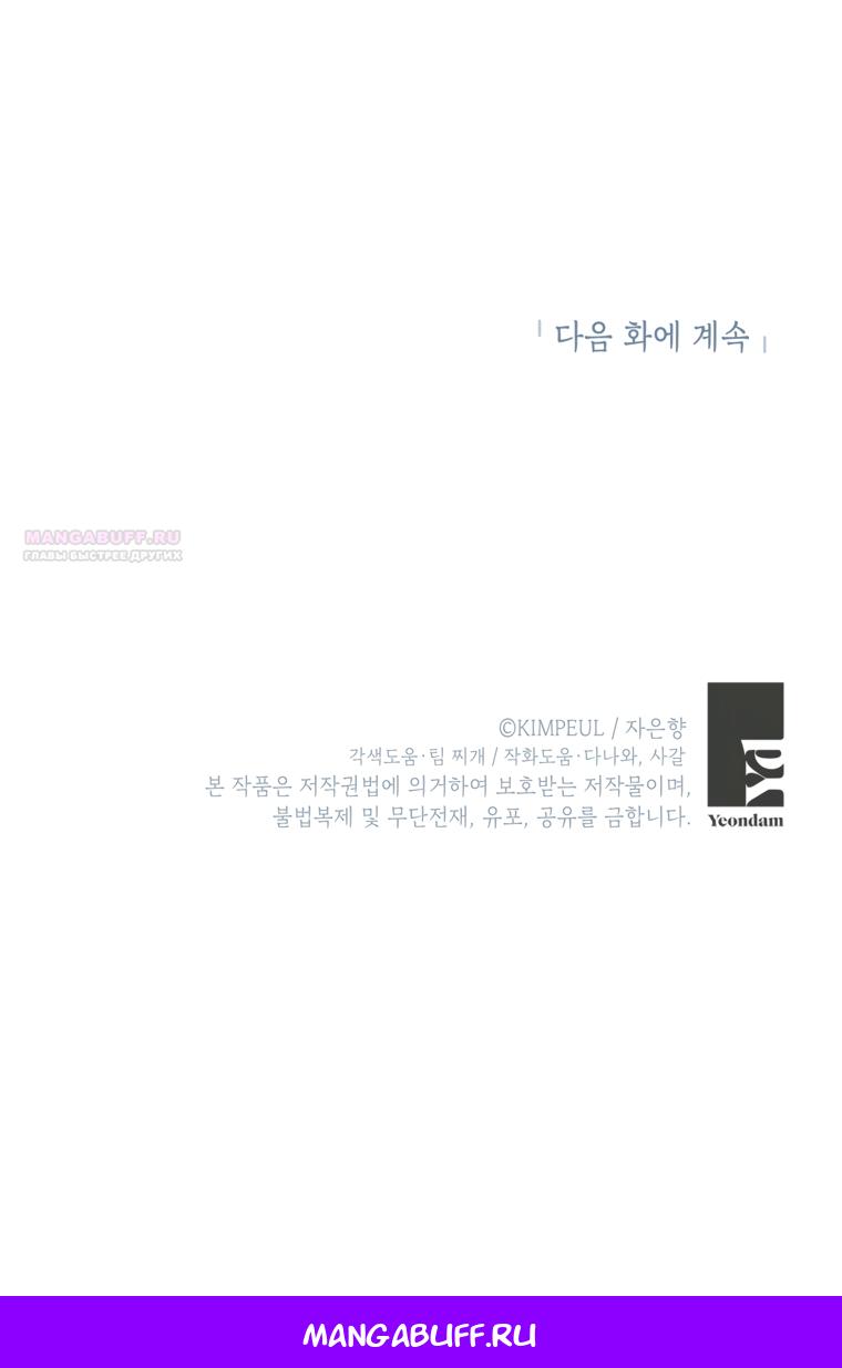 Манга Ограниченное время незначительной героини - Глава 103 Страница 55