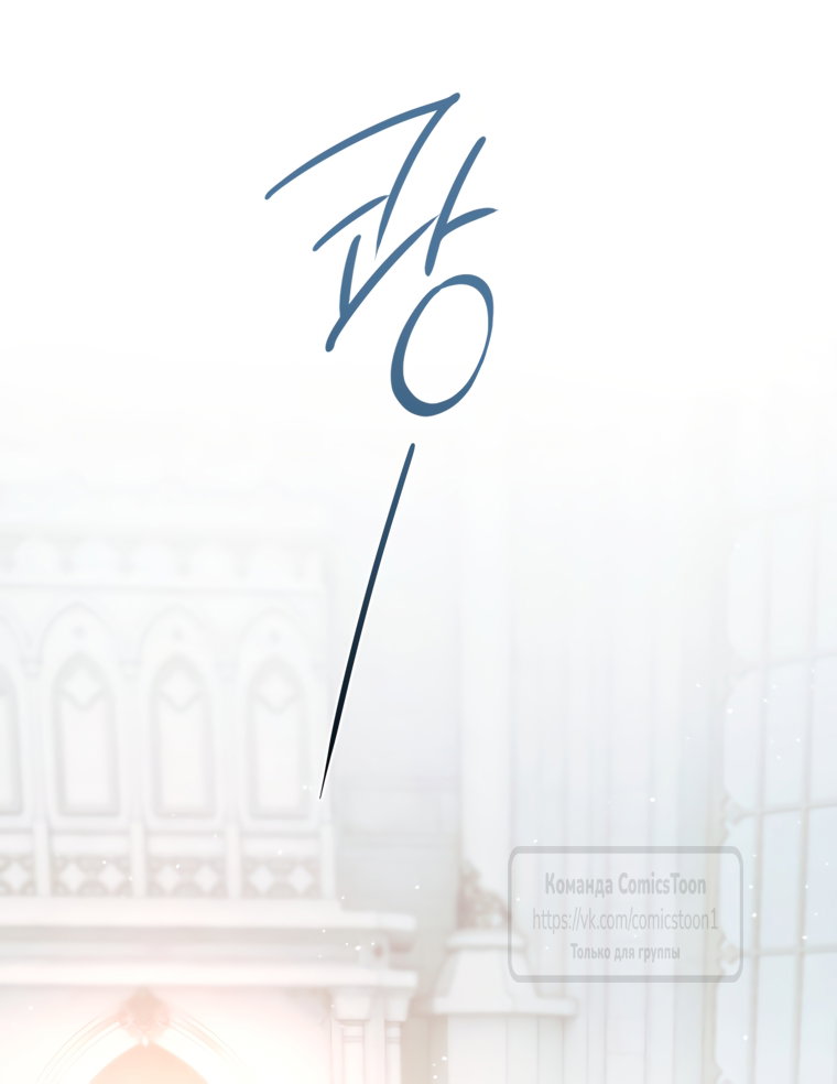 Манга Ограниченное время незначительной героини - Глава 103 Страница 15