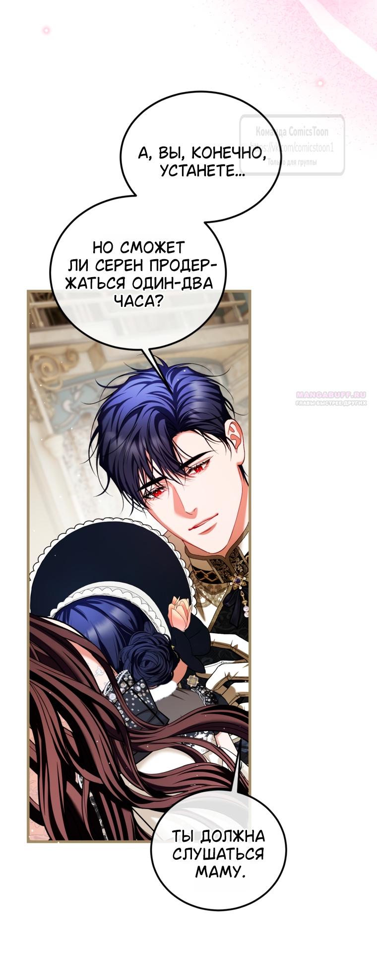 Манга Ограниченное время незначительной героини - Глава 103 Страница 42