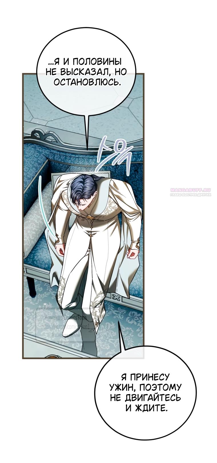 Манга Ограниченное время незначительной героини - Глава 103 Страница 14