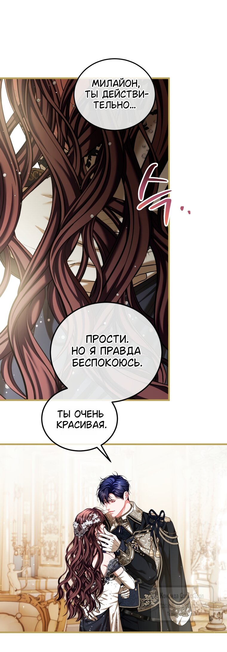 Манга Ограниченное время незначительной героини - Глава 103 Страница 36