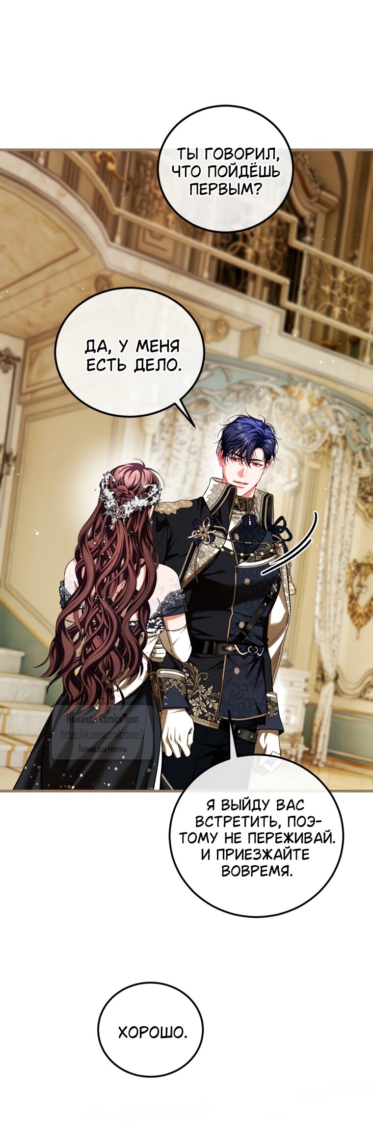 Манга Ограниченное время незначительной героини - Глава 103 Страница 44