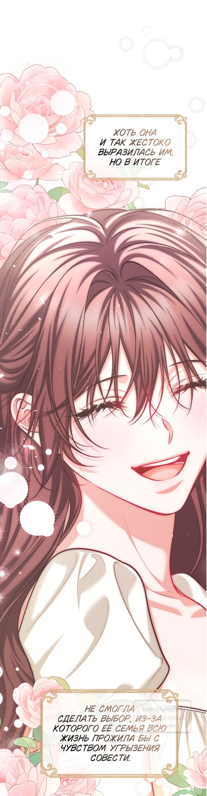 Манга Ограниченное время незначительной героини - Глава 103 Страница 51