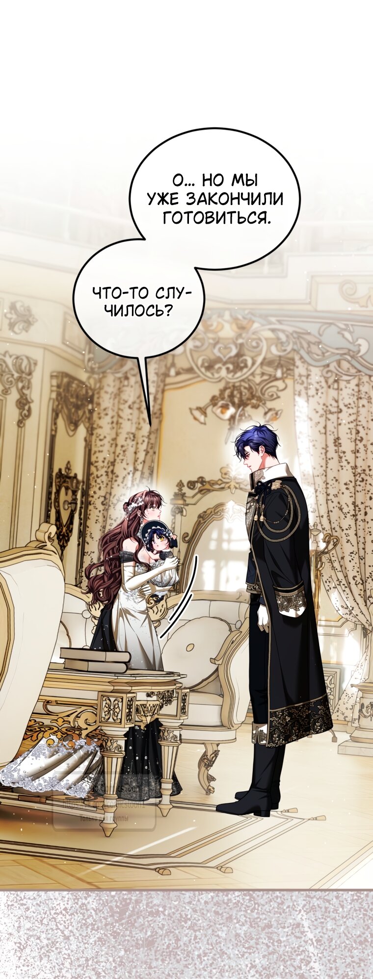 Манга Ограниченное время незначительной героини - Глава 103 Страница 32