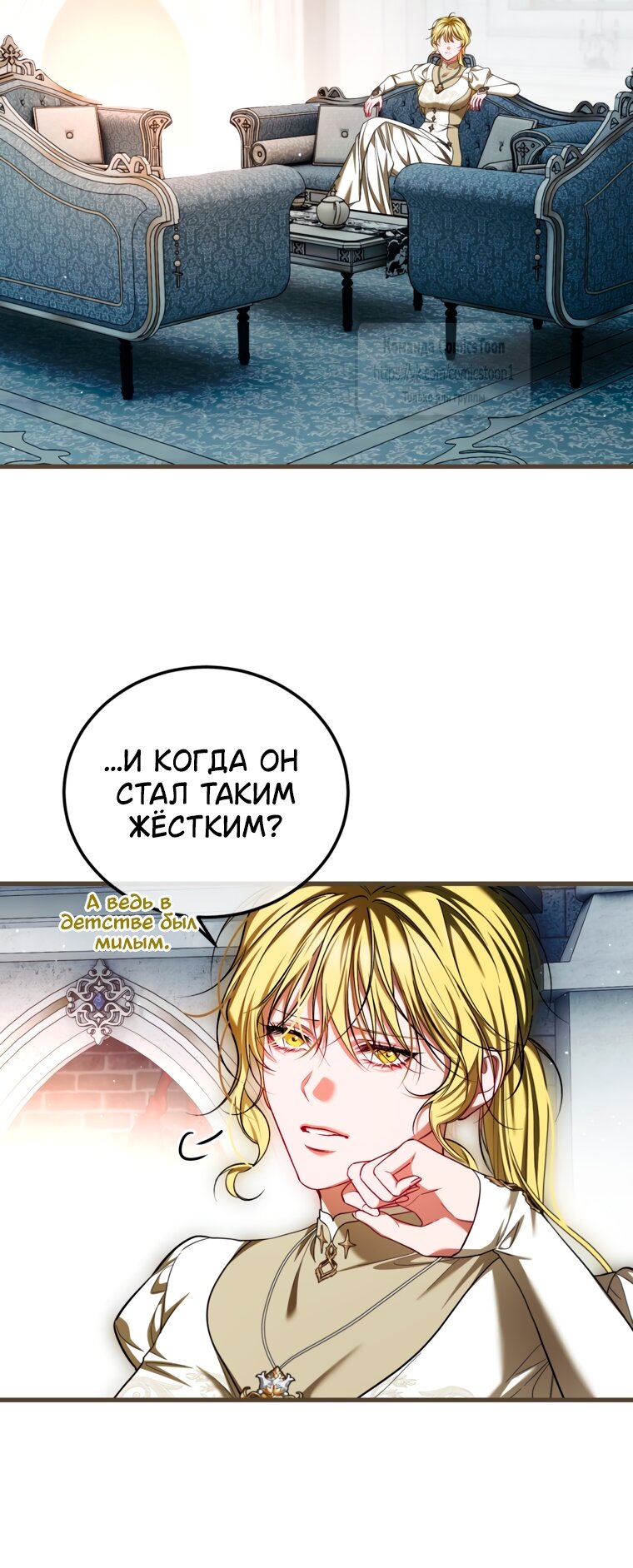 Манга Ограниченное время незначительной героини - Глава 103 Страница 16