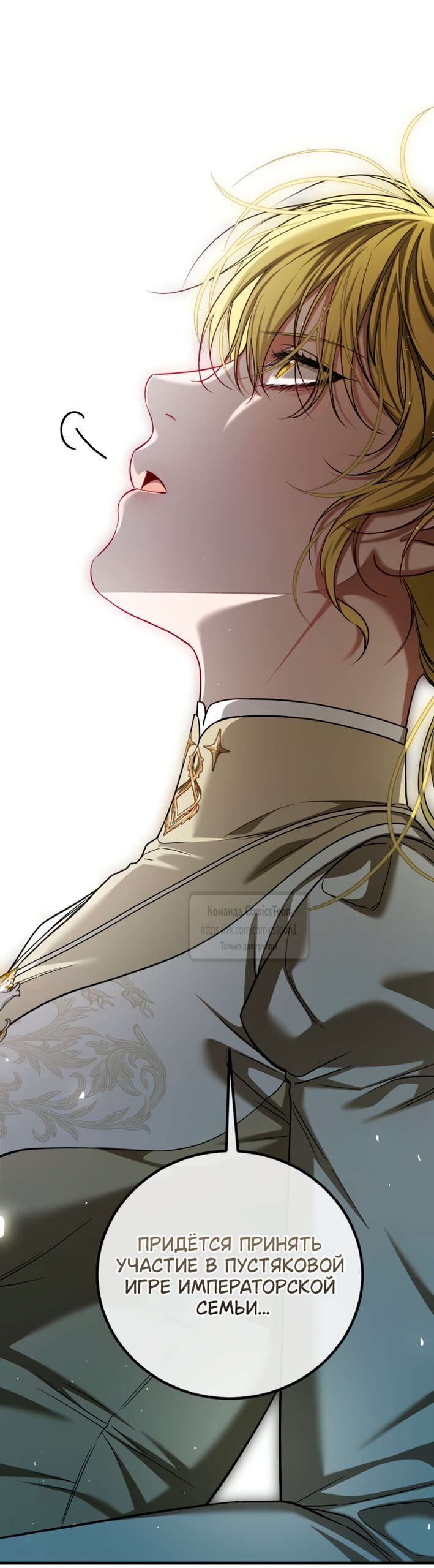 Манга Ограниченное время незначительной героини - Глава 103 Страница 23