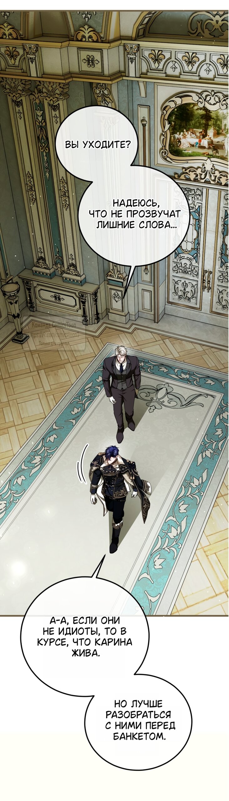 Манга Ограниченное время незначительной героини - Глава 103 Страница 49