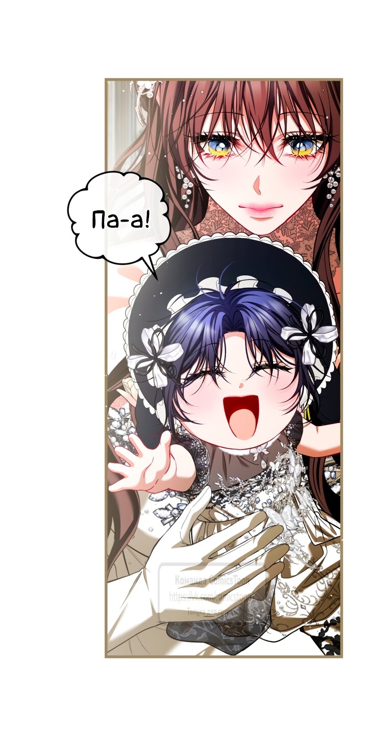 Манга Ограниченное время незначительной героини - Глава 103 Страница 43