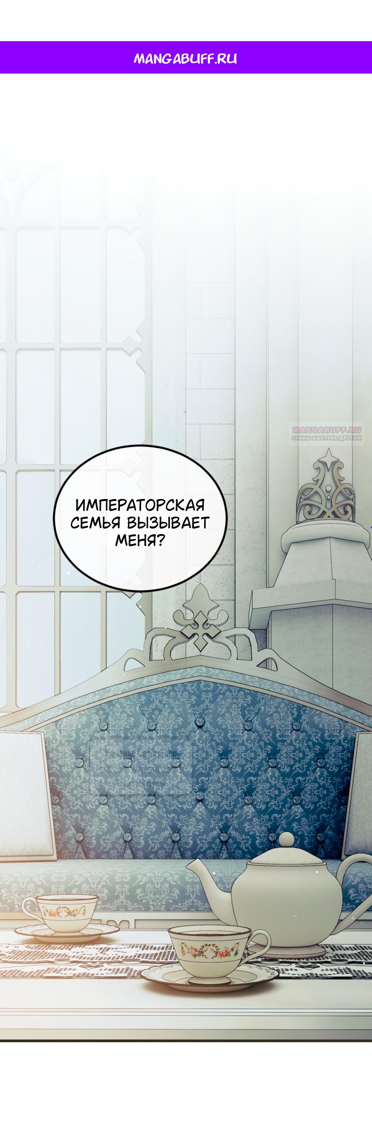 Манга Ограниченное время незначительной героини - Глава 103 Страница 1