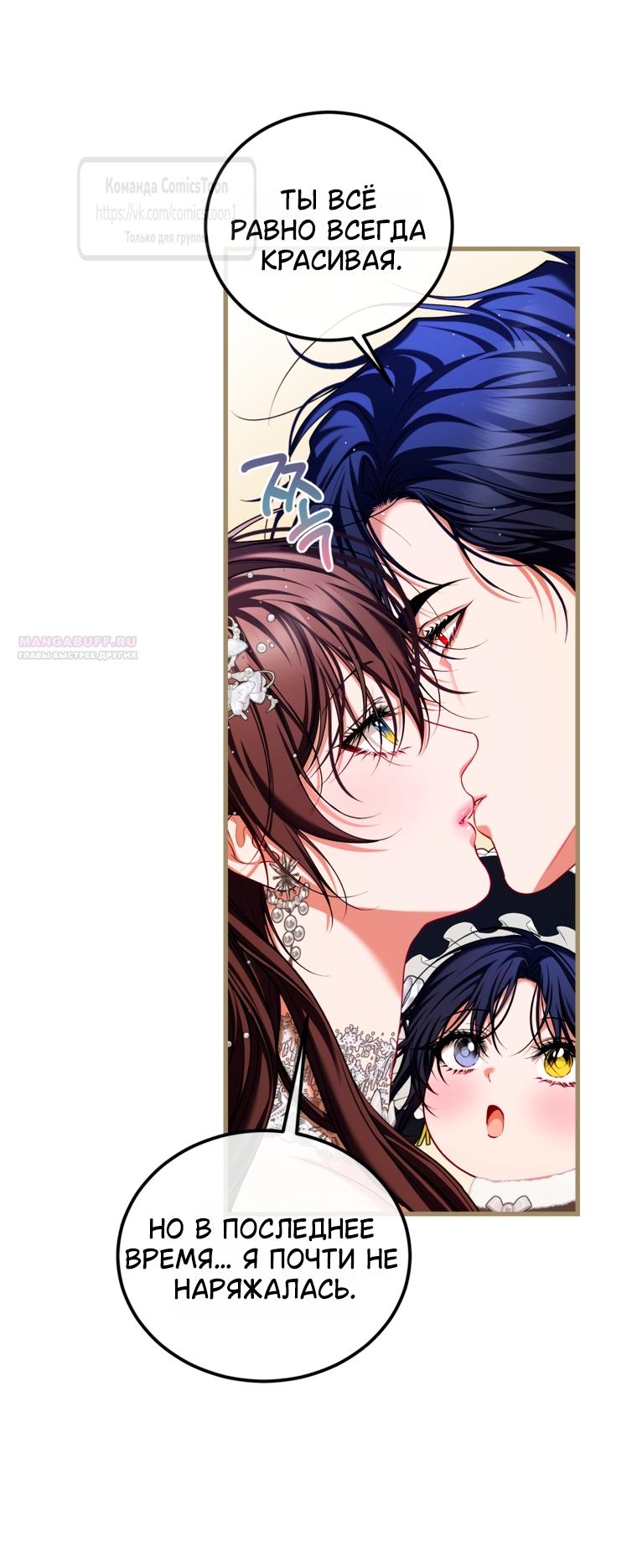 Манга Ограниченное время незначительной героини - Глава 103 Страница 38