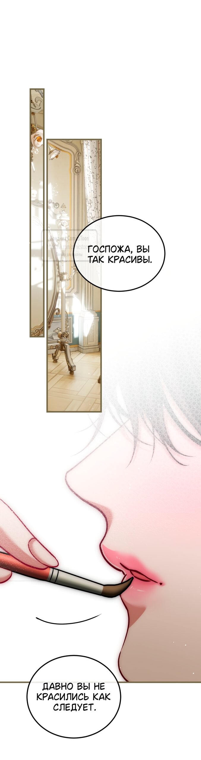 Манга Ограниченное время незначительной героини - Глава 103 Страница 25