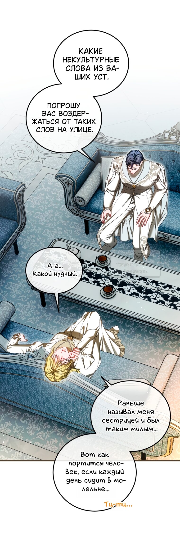 Манга Ограниченное время незначительной героини - Глава 103 Страница 11