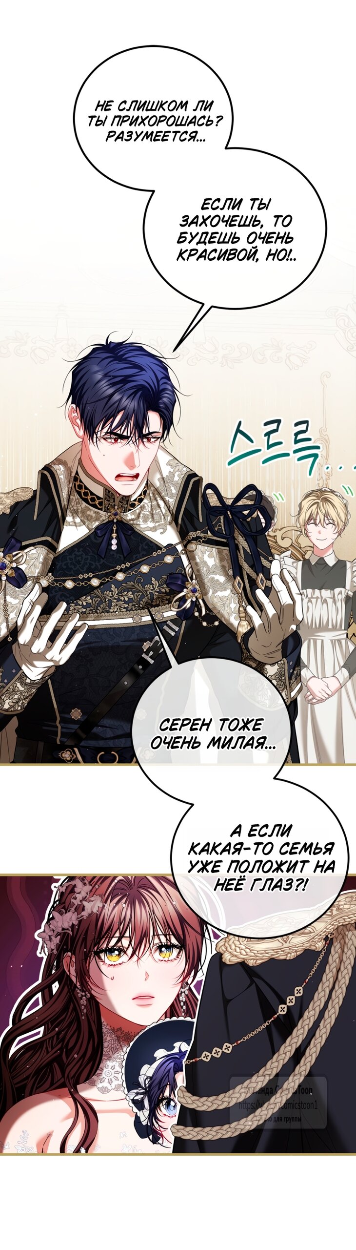 Манга Ограниченное время незначительной героини - Глава 103 Страница 35