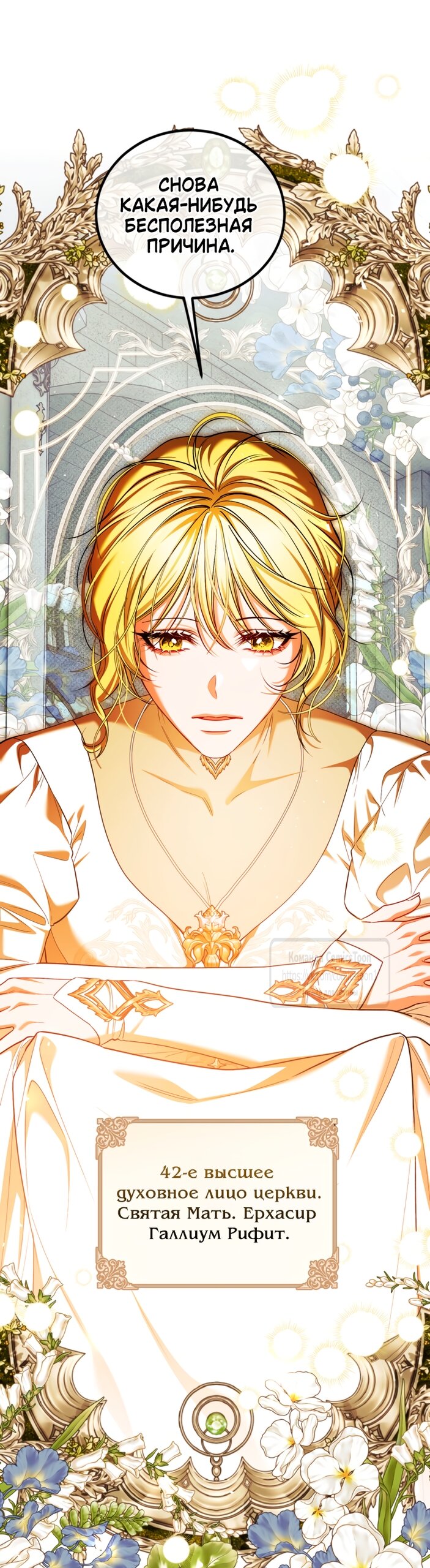 Манга Ограниченное время незначительной героини - Глава 103 Страница 4