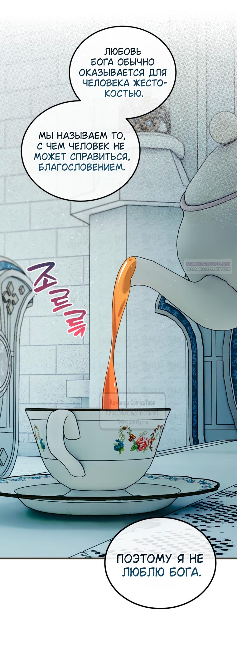 Манга Ограниченное время незначительной героини - Глава 103 Страница 10