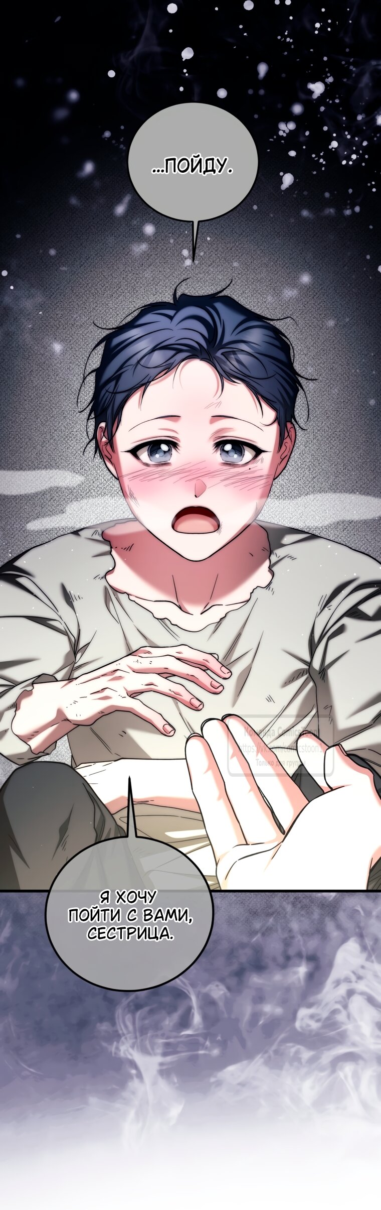 Манга Ограниченное время незначительной героини - Глава 103 Страница 20