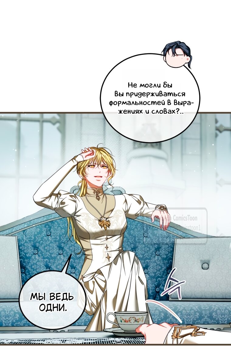 Манга Ограниченное время незначительной героини - Глава 103 Страница 12