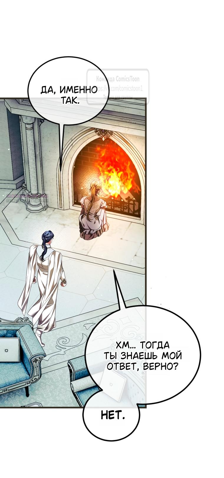 Манга Ограниченное время незначительной героини - Глава 103 Страница 2