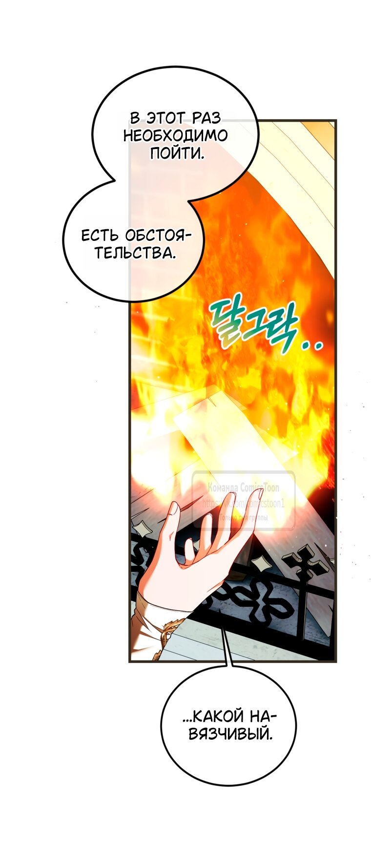 Манга Ограниченное время незначительной героини - Глава 103 Страница 3