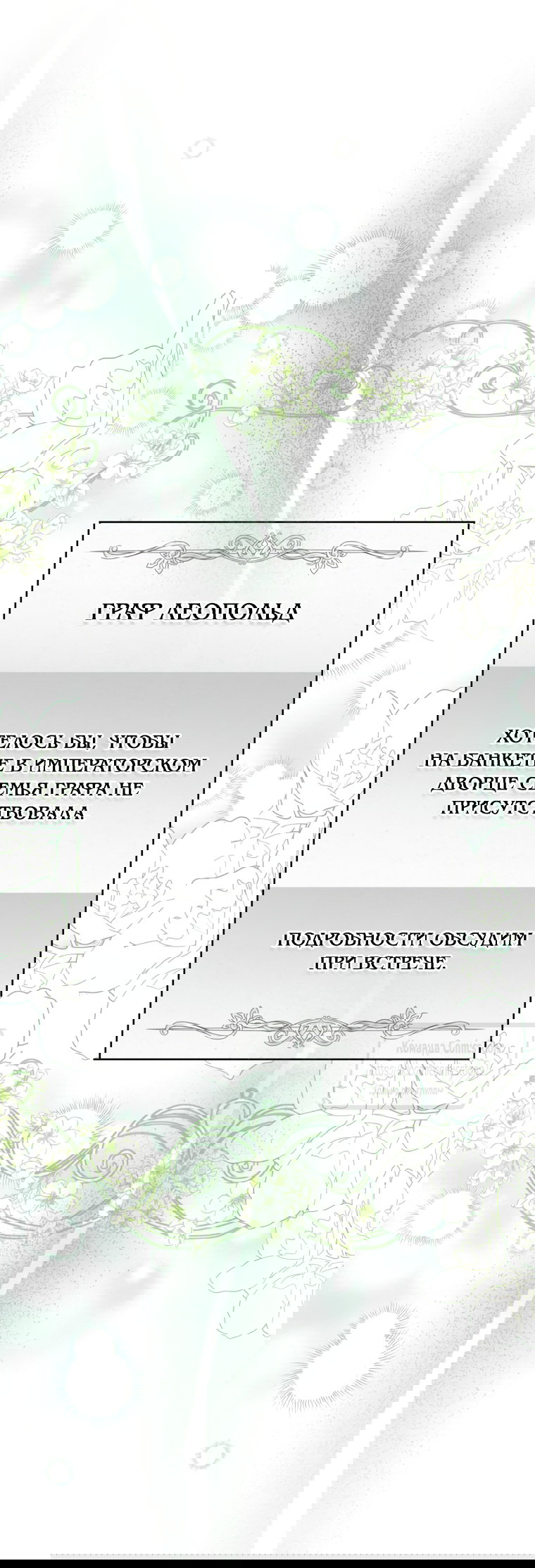 Манга Ограниченное время незначительной героини - Глава 104 Страница 12