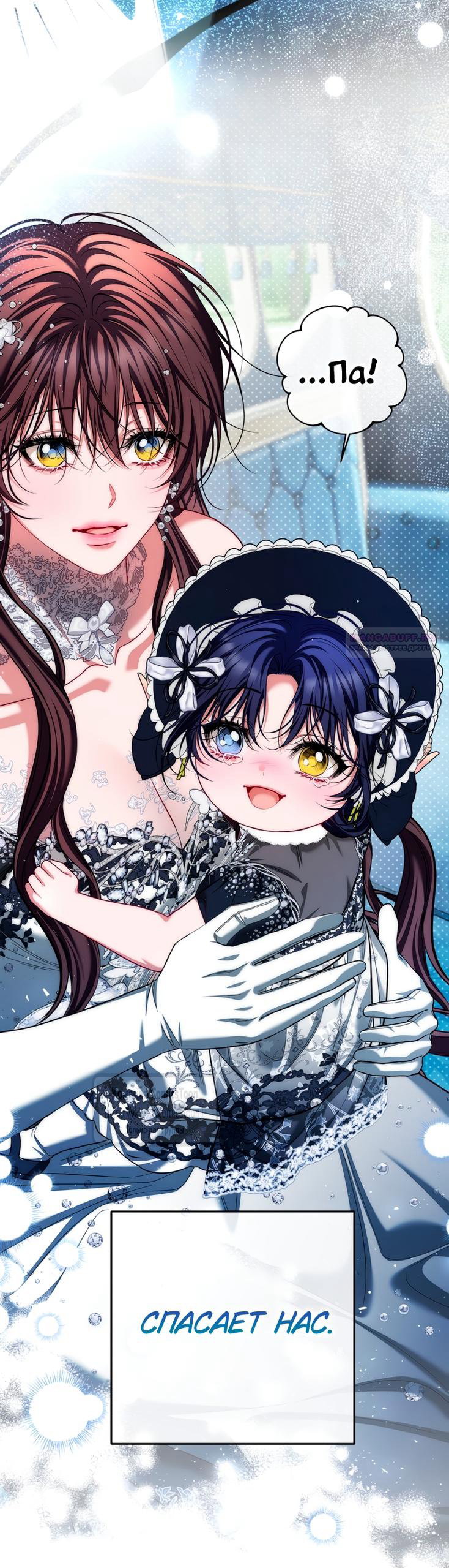 Манга Ограниченное время незначительной героини - Глава 104 Страница 58