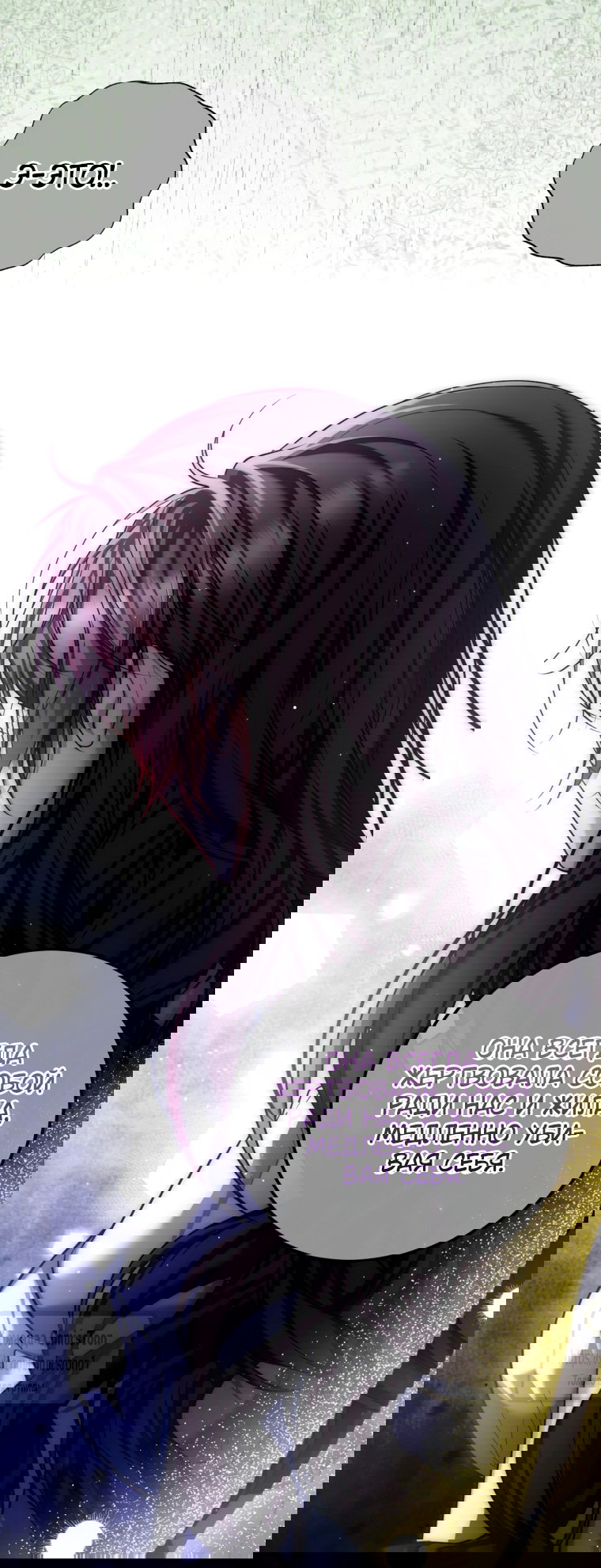 Манга Ограниченное время незначительной героини - Глава 104 Страница 41