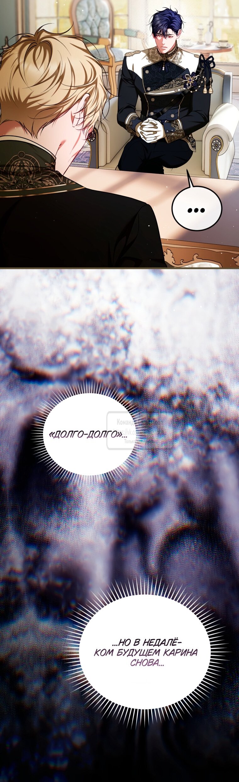 Манга Ограниченное время незначительной героини - Глава 104 Страница 31