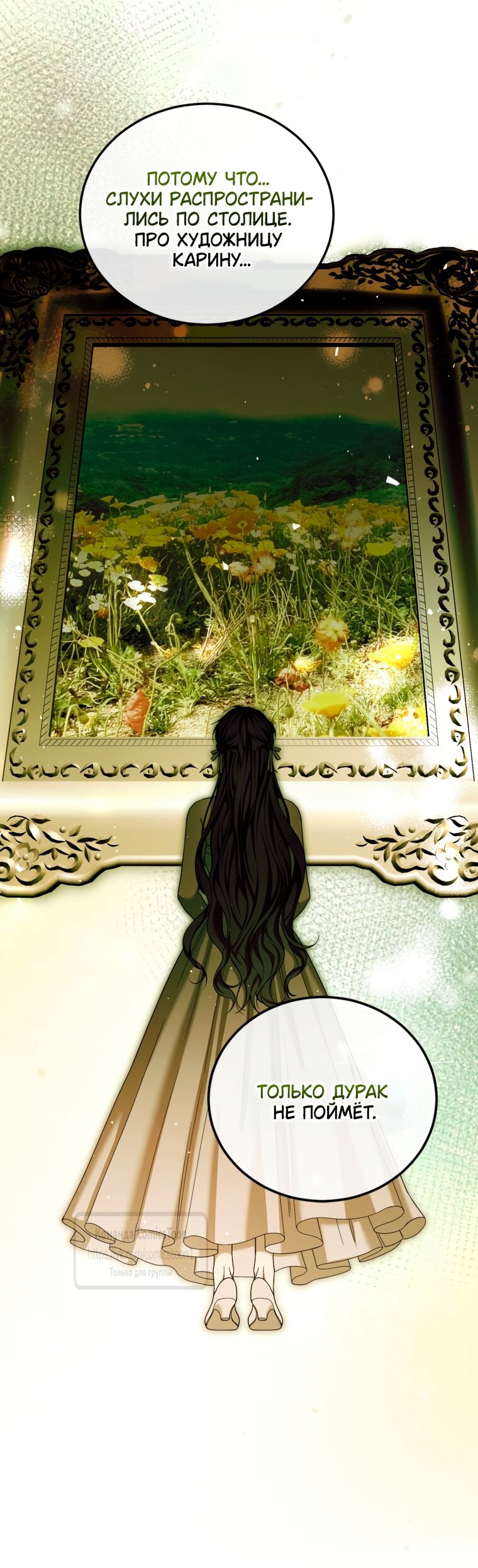 Манга Ограниченное время незначительной героини - Глава 104 Страница 19